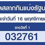 ตรวจหวยงวดวันที่16พฤศจิกายน2564
